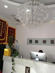 -天津健丽·去眼袋医疗美容机构