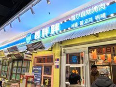 -姜胖胖首尔自助烤肉·蒸汽海鲜大排档(国瑞中心店)