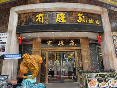 -有腥气私房菜·寻味顺德