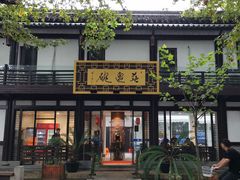 -兰边碗(鼓楼店)