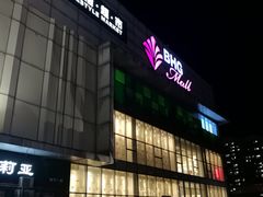 -北京华联购物中心(天通苑店)