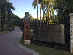 -人民公园(罗湖区)