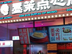 门面-墨茉点心局(国金街店)