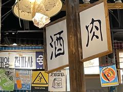 -東門韩国传统烤肉·韩国料理(银座直营店)