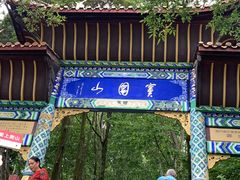 -窦圌山风景区