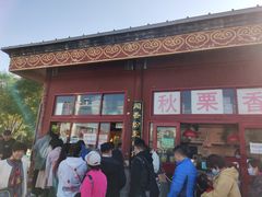 -秋栗香(地安门店)