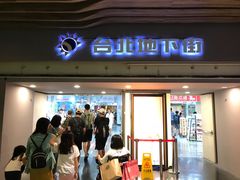 -台北地下街