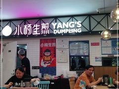 -小杨生煎(成山巴黎春天店)
