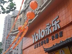 -永乐生活电器(长寿路店)