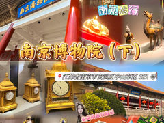 -南京博物院