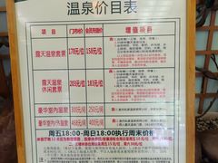 -泉眼温泉