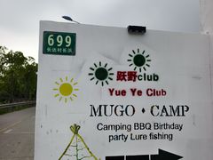 -暮谷MUGO ·团建聚会·露营烧烤·生日派对·共享菜地