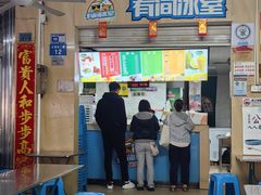 -有间冰室(侨港风情街店)