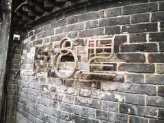 -院8里·少城记忆老川菜(宽窄巷子店)