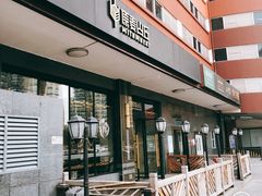 -原麦山丘(世纪金源店)