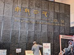 -南越王博物院(王宫展区)