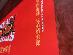 -天宝兄弟·湘菜龙虾馆