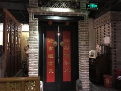 门面-局气 烤鸭·北京菜(光华路店)