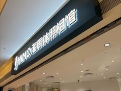 -海马体照相馆(万菱汇店)