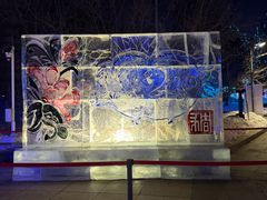 -长春世界雕塑园