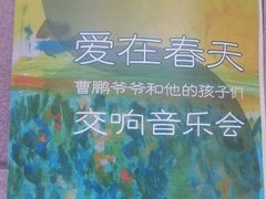 -交通银行前滩31演艺中心