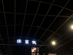 -京北渔家傲