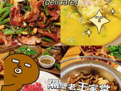 -隔壁老王·家常云南菜(花巷店)