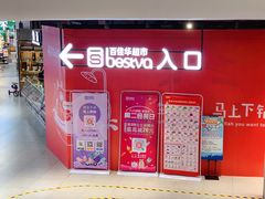 -百佳华佳漾里(坂田店)
