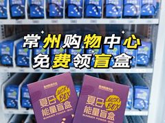 -常州购物中心(天宁区)