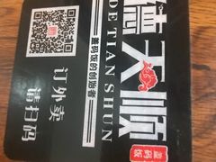 -德天顺盖码饭(人民西路店)
