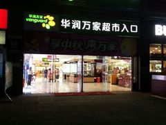 android_upload_pic-华润万家超市(锦江翡翠城店)