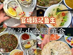 -官塘陈记鱼生·潮汕砂锅粥·牛肉火锅(潮枫路总店)