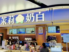 门面-茉莉奶白(广州动漫星城店)