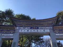-苍山感通索道