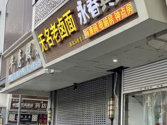 -无名老卤面(中华门店)