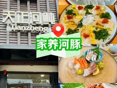 -天正河鲀·河豚亭(大连店)