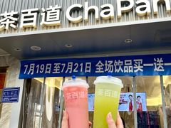 -茶百道(蔡锷北路店)
