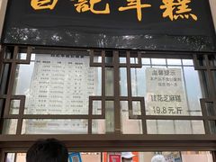 -清真·白记年糕(牛街北口店)