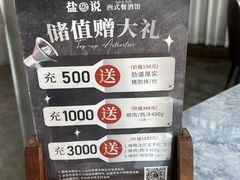 -盐说Salt Talk北美风味西餐厅(海上世界店)