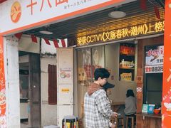-非遗·十八曲鱼饺(西马总店)
