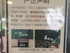 -1点点(建设六马店)