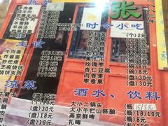 菜单-东兴顺爆肚张