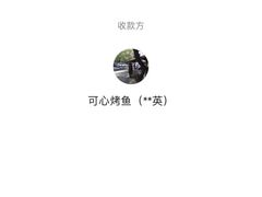 -可心烤鱼