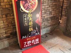 -蜀国大将老火锅(江北店)