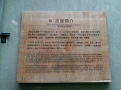 -张乐平故居