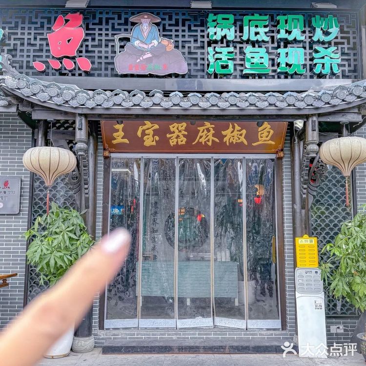 周年庆!兄弟开车过来为了吃这一口活鱼火锅~