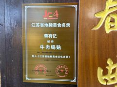 -清真蒋有记(老门东店)