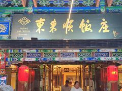 -东来顺饭庄(天坛店)