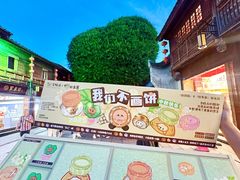 -百饼园(澳门路店)
