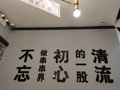-屋头串串(新街里店)